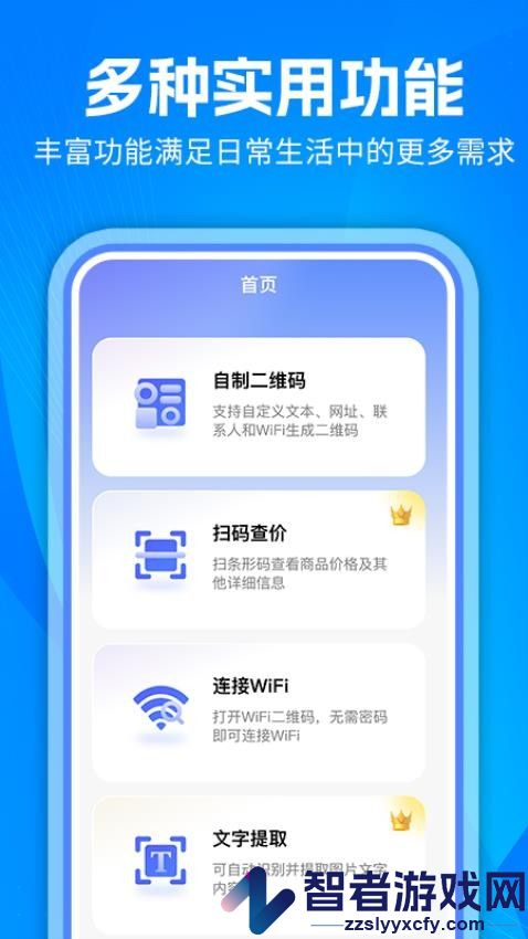 扫码二维码帮app官方版下载