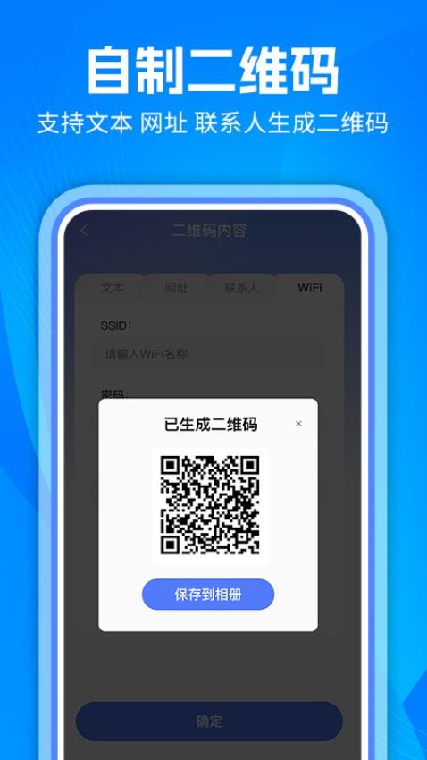 扫码二维码帮免费版