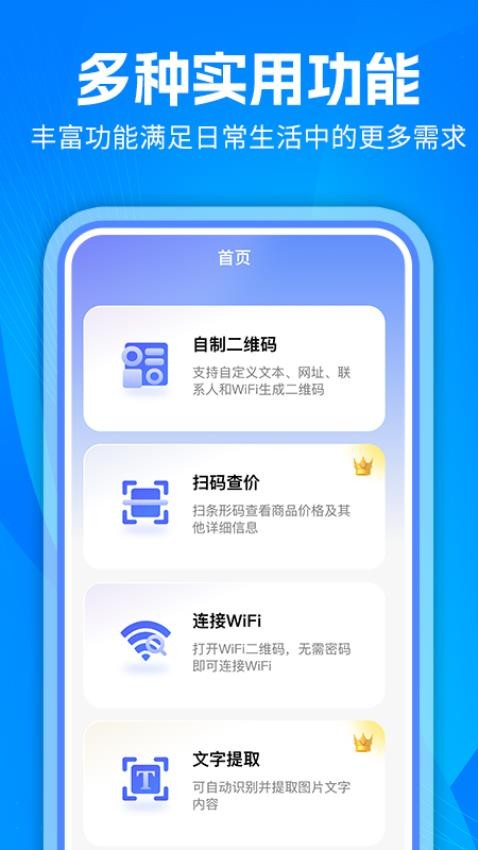 扫码二维码帮免费版