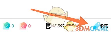 畅达驾考通收藏题目方法