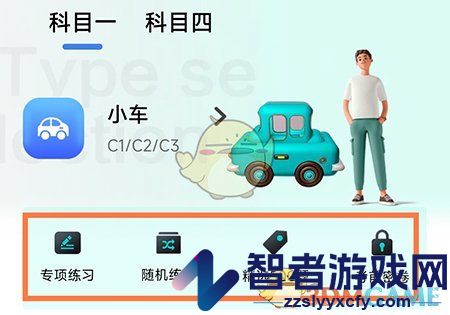 畅达驾考通收藏题目方法