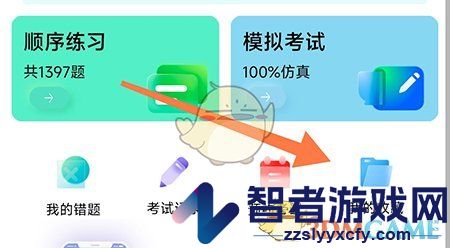 畅达驾考通收藏题目方法
