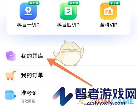 畅达驾考通更换题库方法