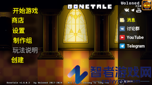 骨头传说中文版(Bonetale Android)