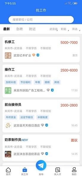 武宣招聘网app手机版