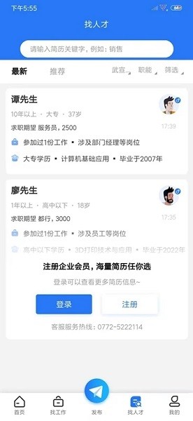武宣招聘网app手机版