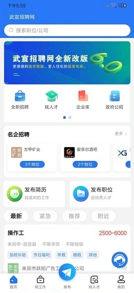 武宣招聘网app手机版
