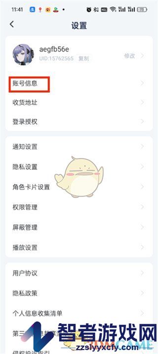 库街区更换手机号方法