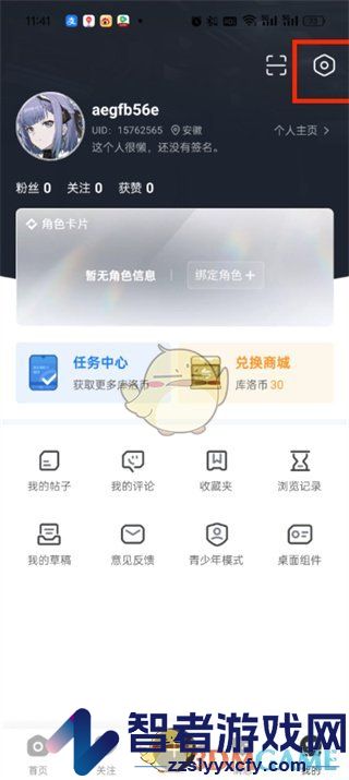 库街区更换手机号方法