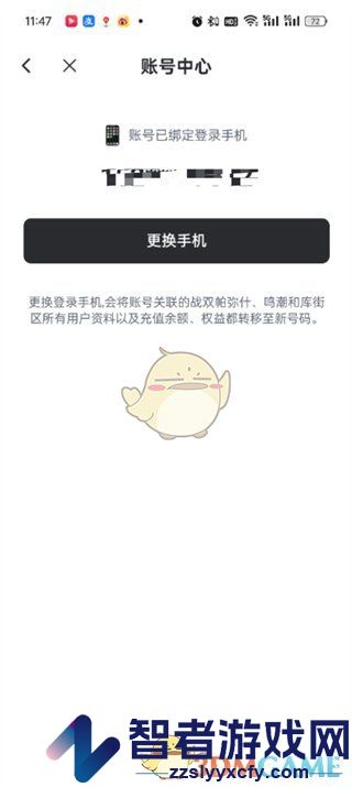 库街区更换手机号方法
