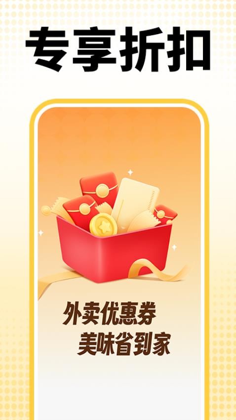 外卖订餐特价官方版