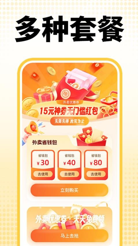 外卖订餐特价官方版