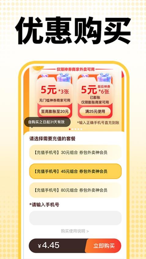 外卖订餐特价官方版