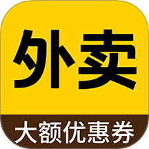 外卖订餐特价官方版
