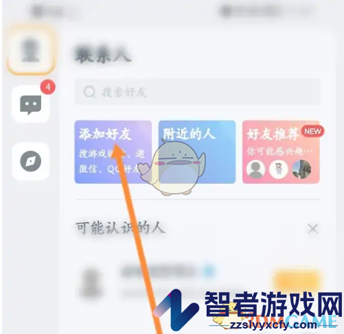 王者营地搜索id找人方法