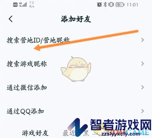 王者营地搜索id找人方法
