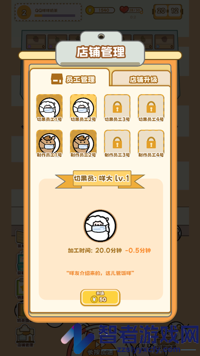 QQ咩咩奶茶店游戏