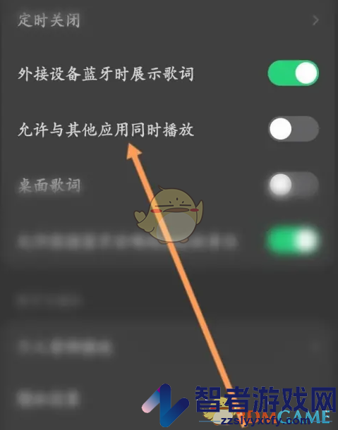 汽水音乐不被其他应用打断设置方法