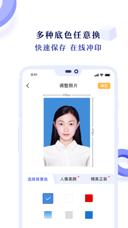 专业证件照免费版