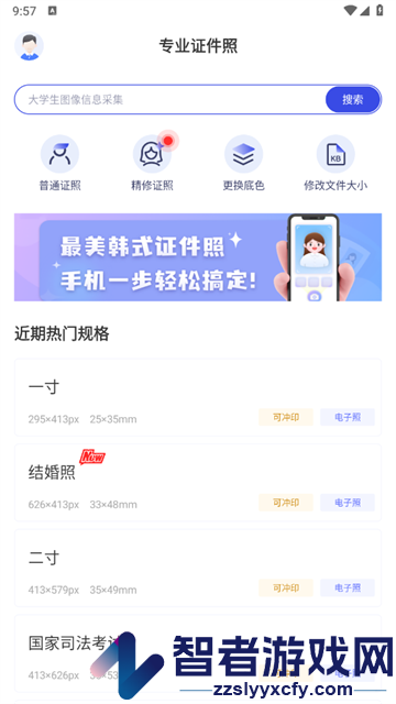 专业证件照免费版