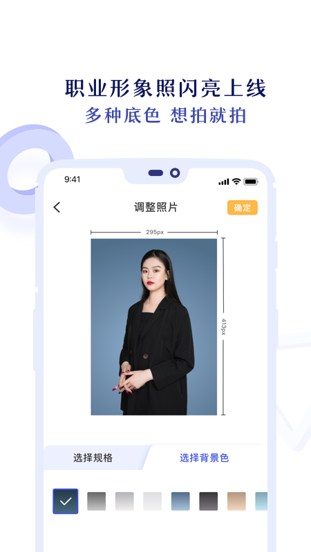专业证件照免费版