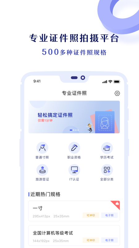 专业证件照免费版