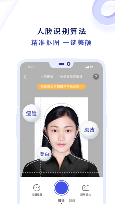专业证件照免费版