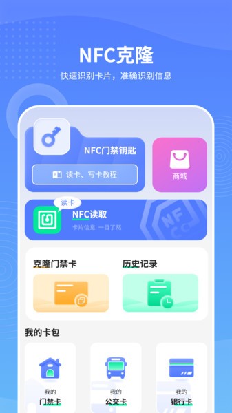 手机NFC读取软件