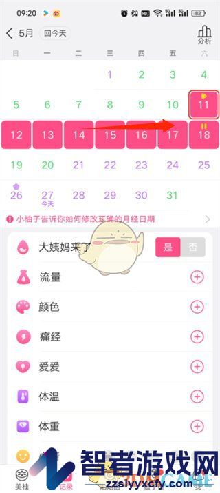 美柚查看上个月的记录方法