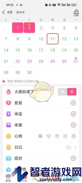 美柚查看上个月的记录方法