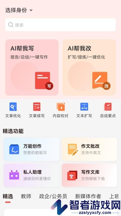 小智写作助手app最新版下载