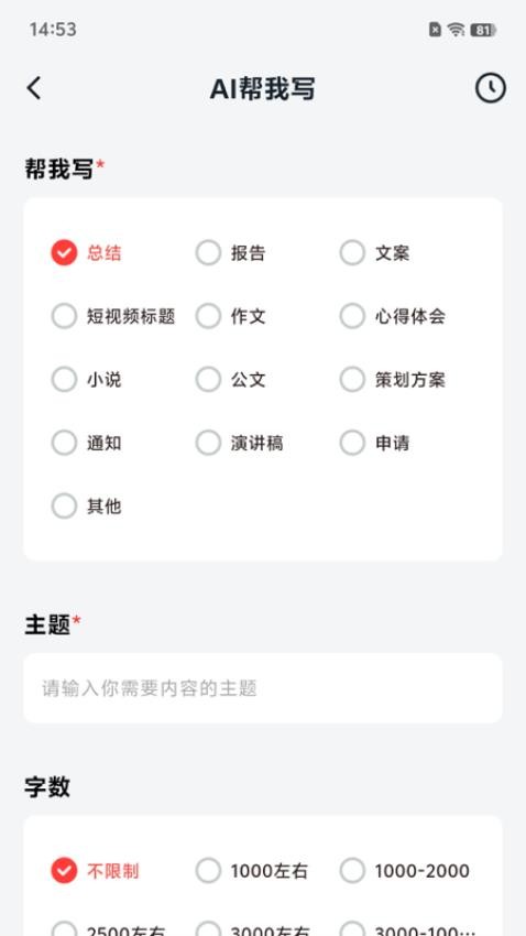 小智写作助手免费版