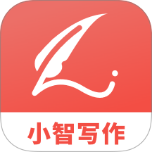小智写作助手免费版