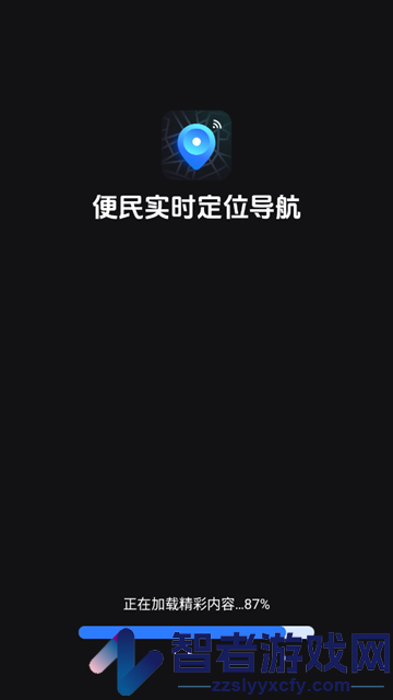 便民实时定位导航app