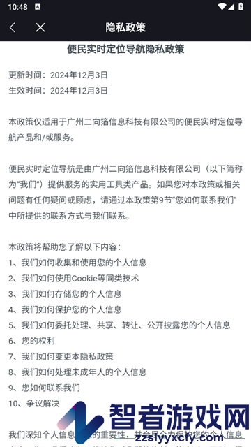 便民实时定位导航app