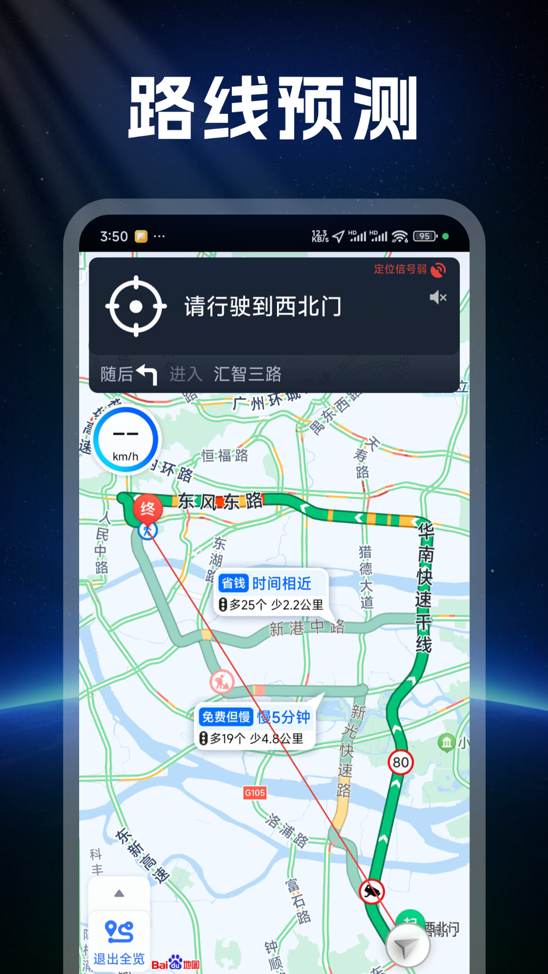 便民实时定位导航app