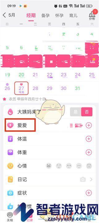 美柚删除爱的记录方法