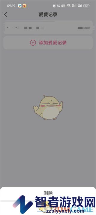 美柚删除爱的记录方法