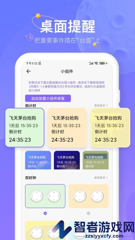 双时钟app官方版下载