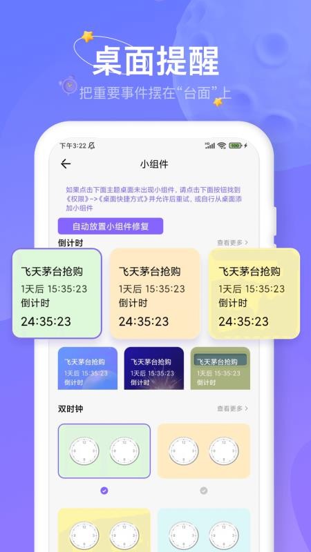 双时钟手机版