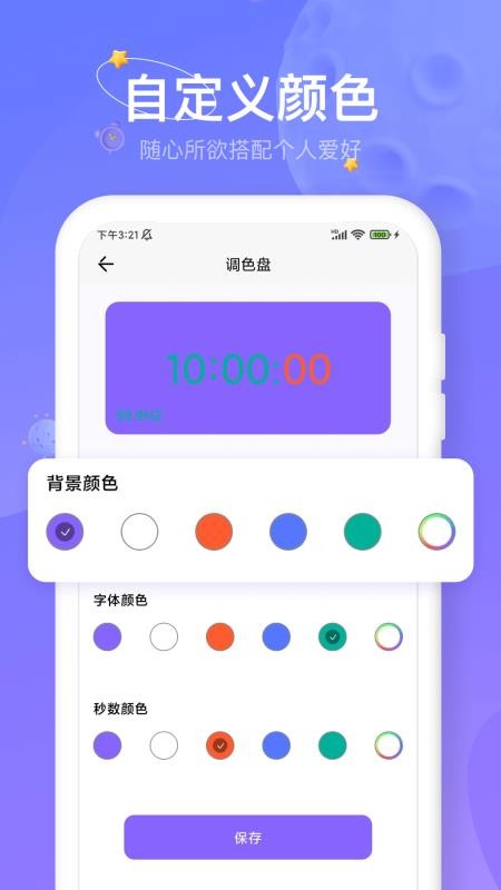 双时钟手机版
