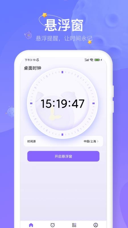双时钟手机版