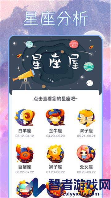 嘟嘟星座app