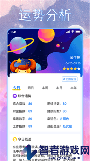 嘟嘟星座app