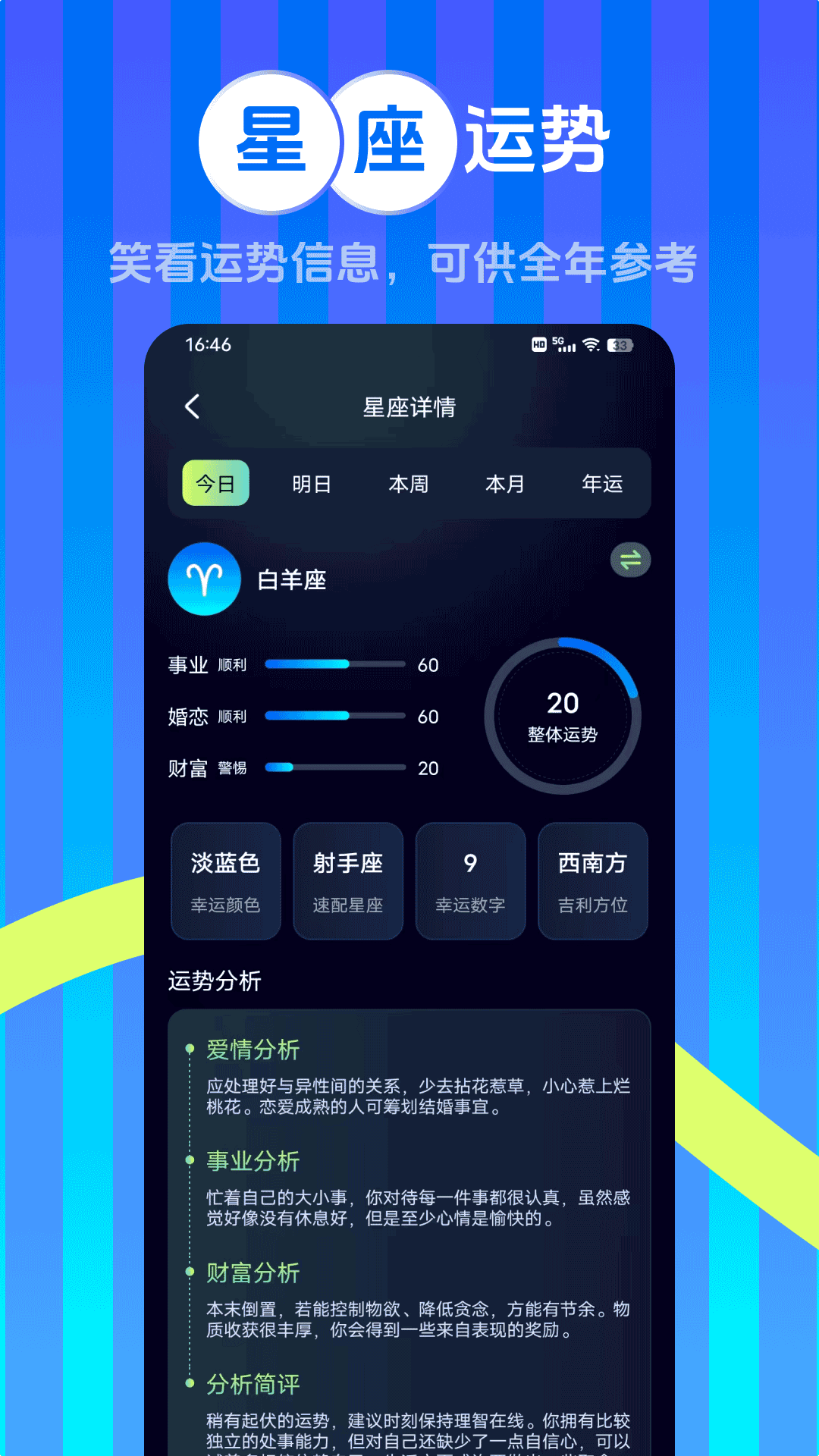 嘟嘟星座app