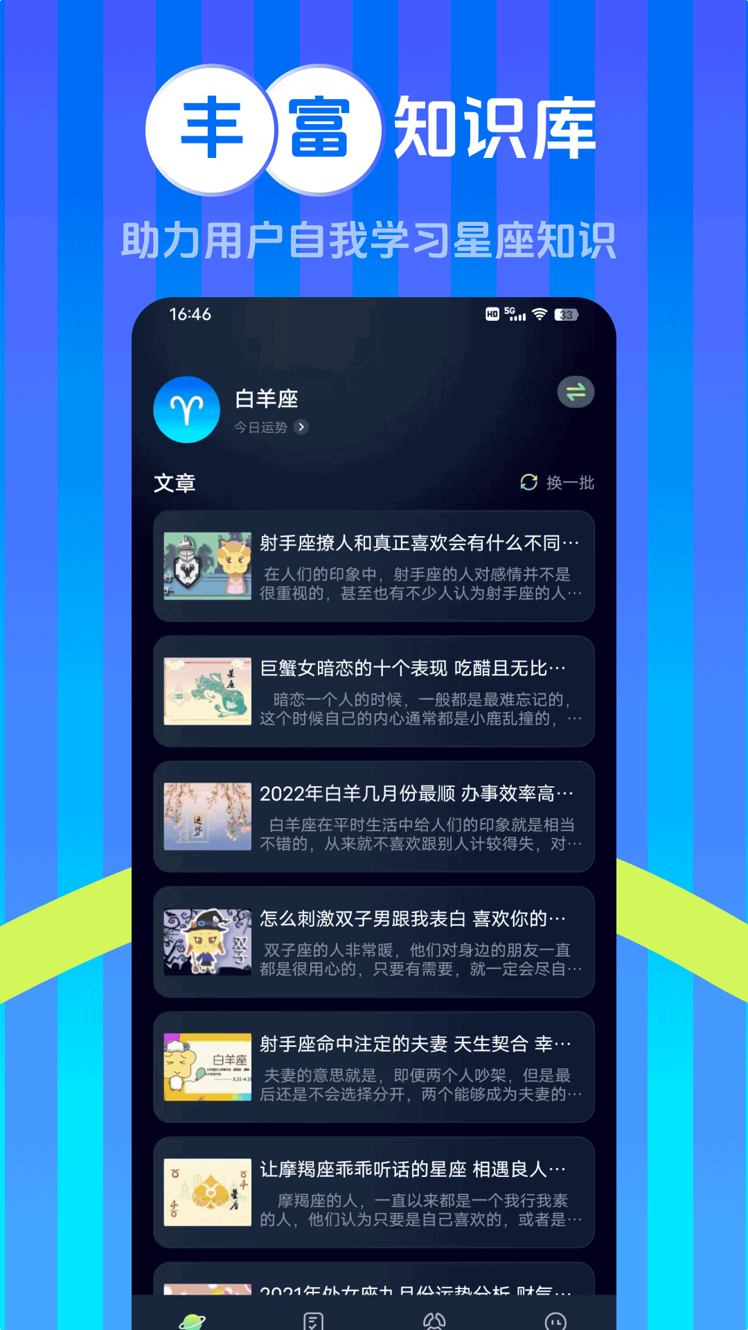 嘟嘟星座app