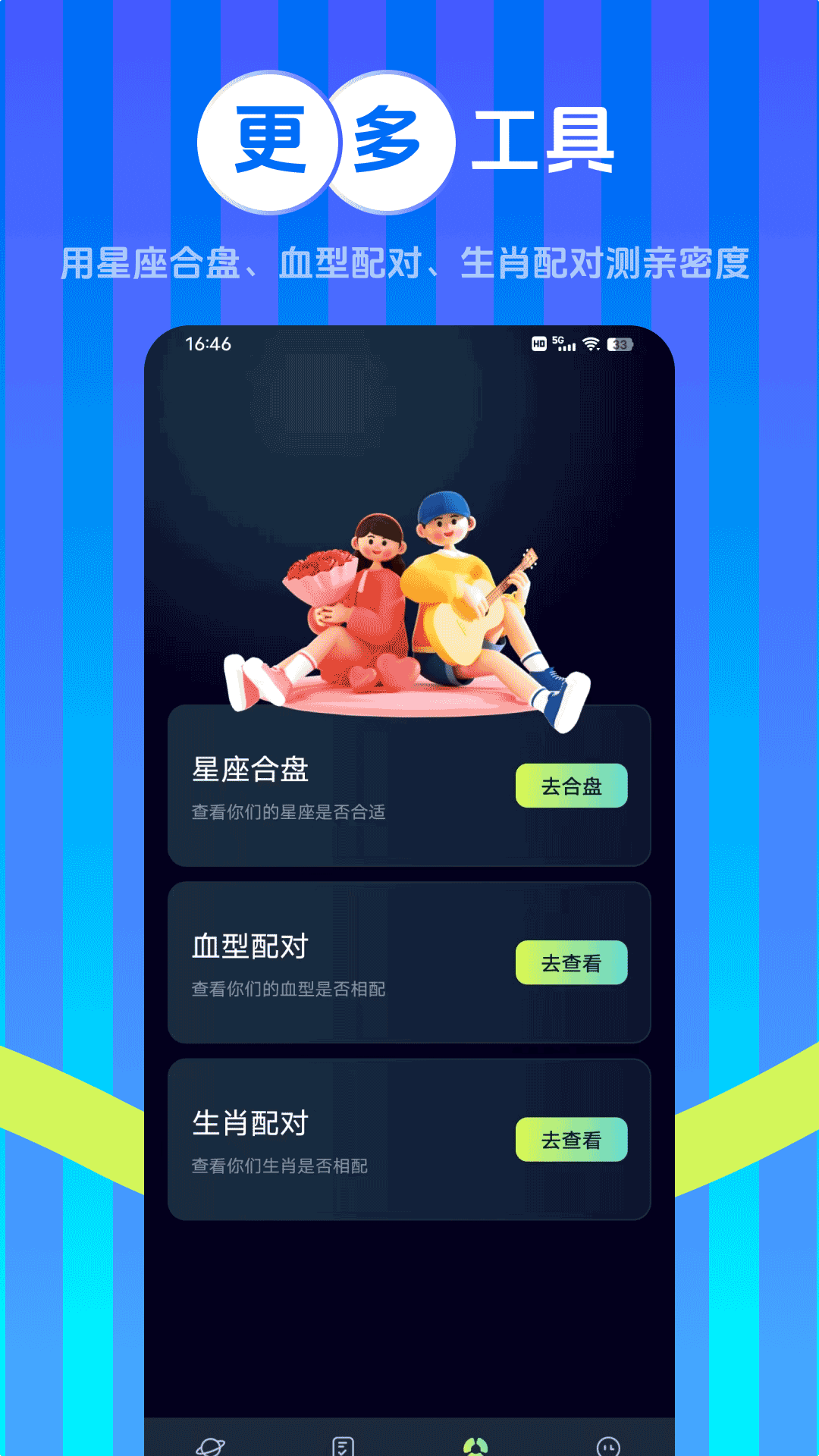 嘟嘟星座app