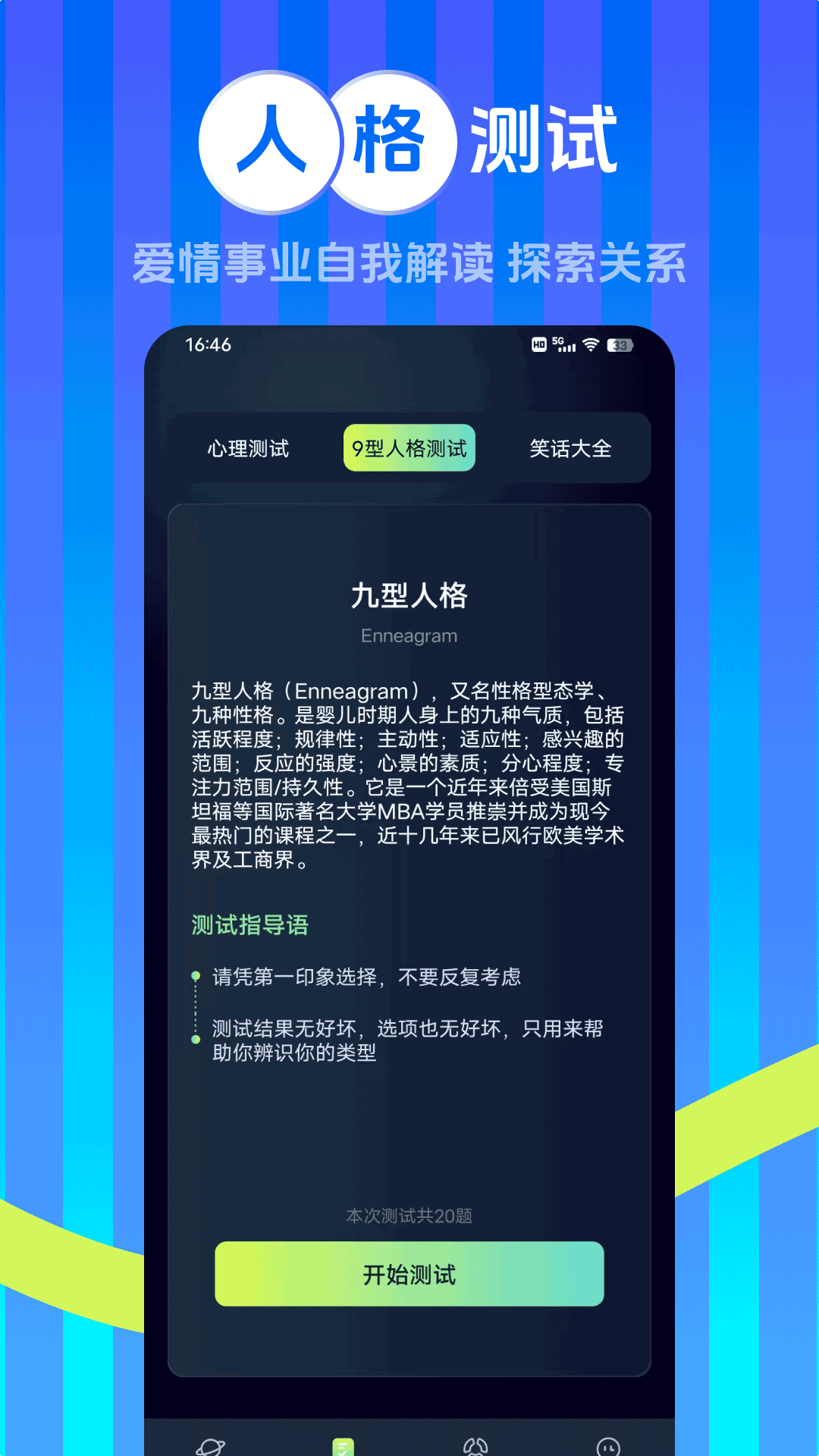 嘟嘟星座app