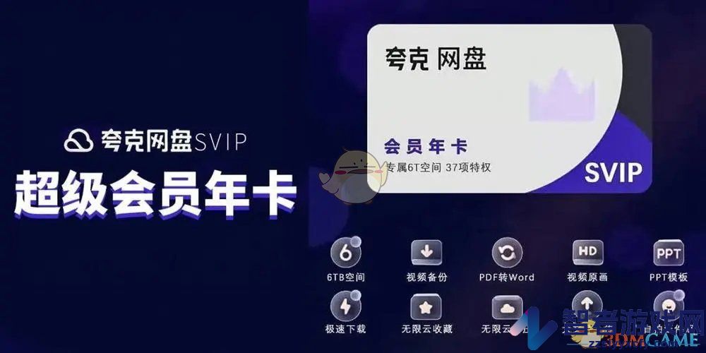 夸克网盘手机和电脑会员互通说明
