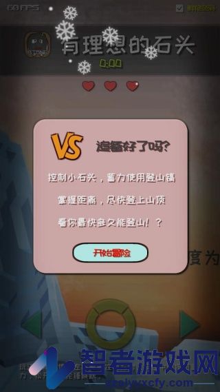 有理想的石头游戏